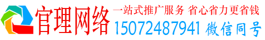 广信官理百度推广